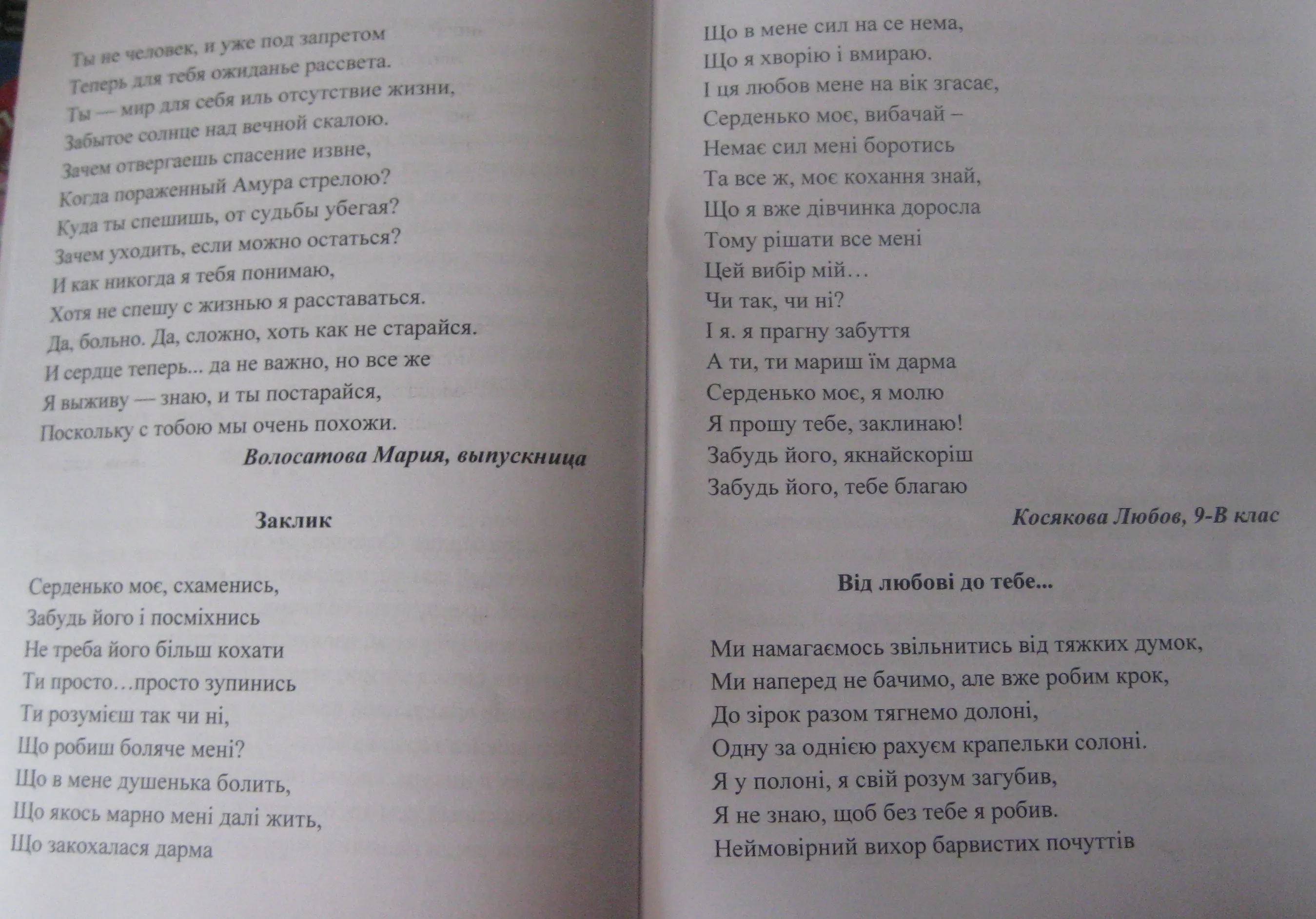A spread showing the beginning of my poem "Від любові до тебе..."