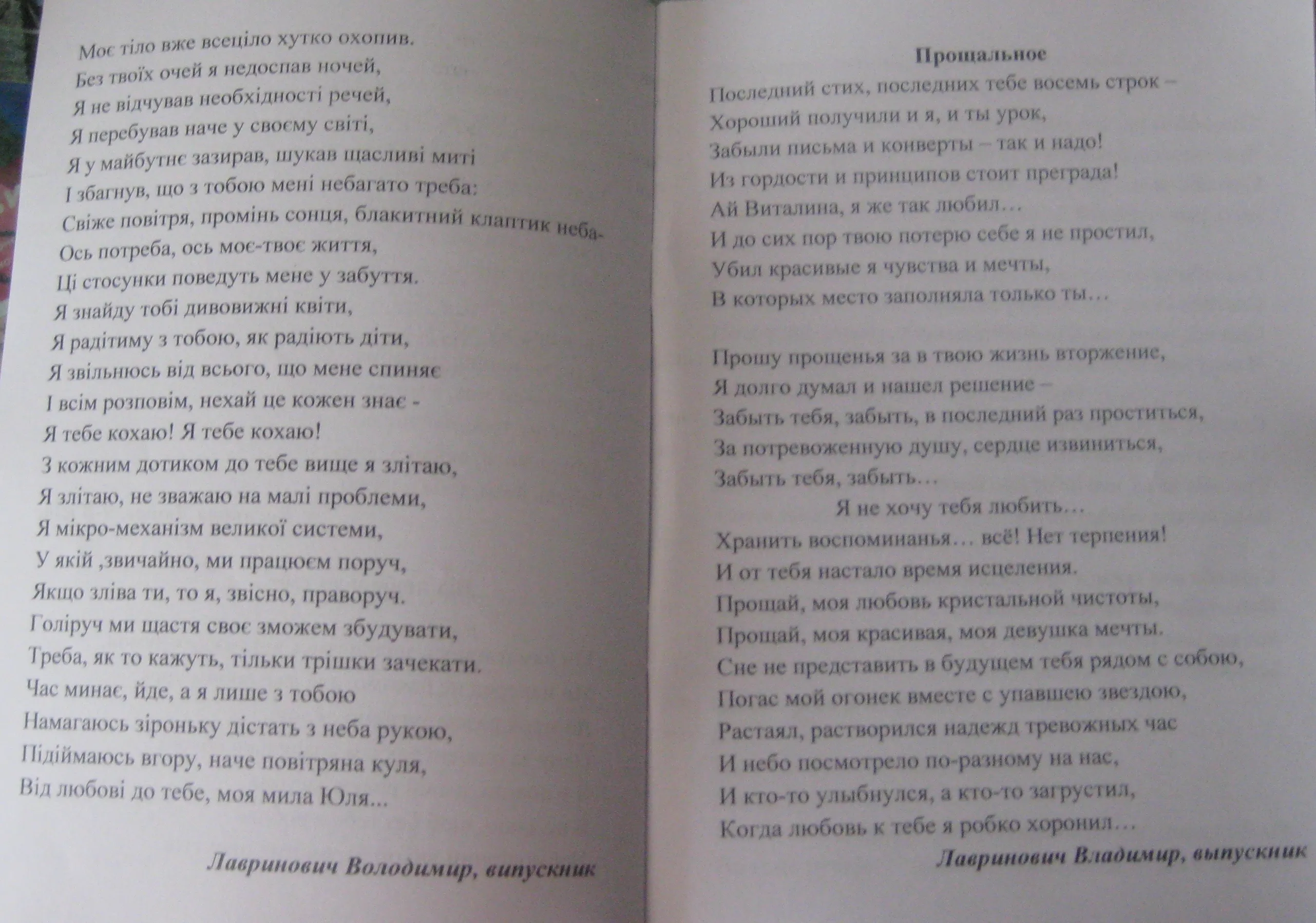 A spread showing the end of one poem and the beginning of another, "Прощальное"
